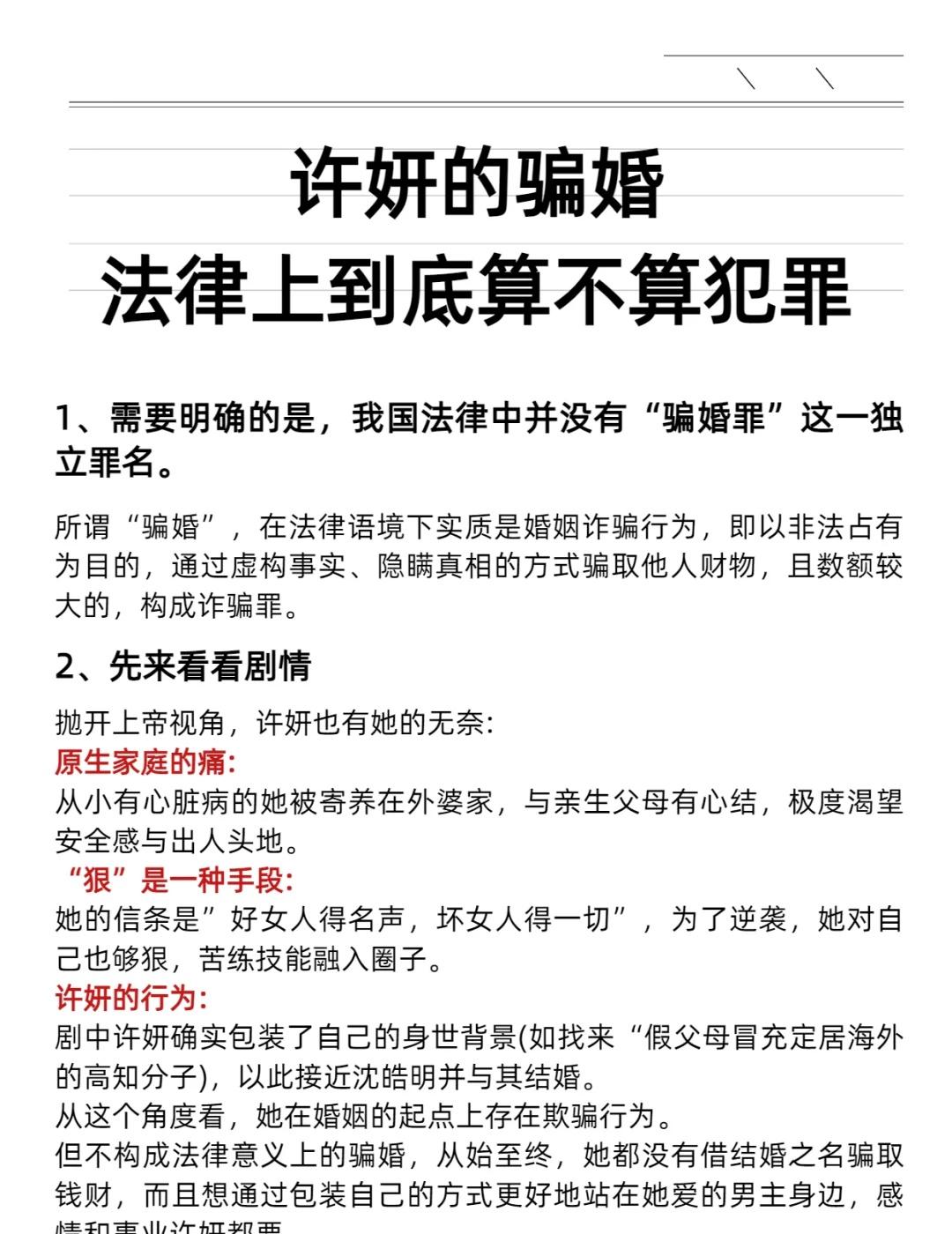许妍的骗婚，法律上到底算不算犯罪
婚姻法 许我耀眼 妍妍接电话 婚姻家事 普法宣