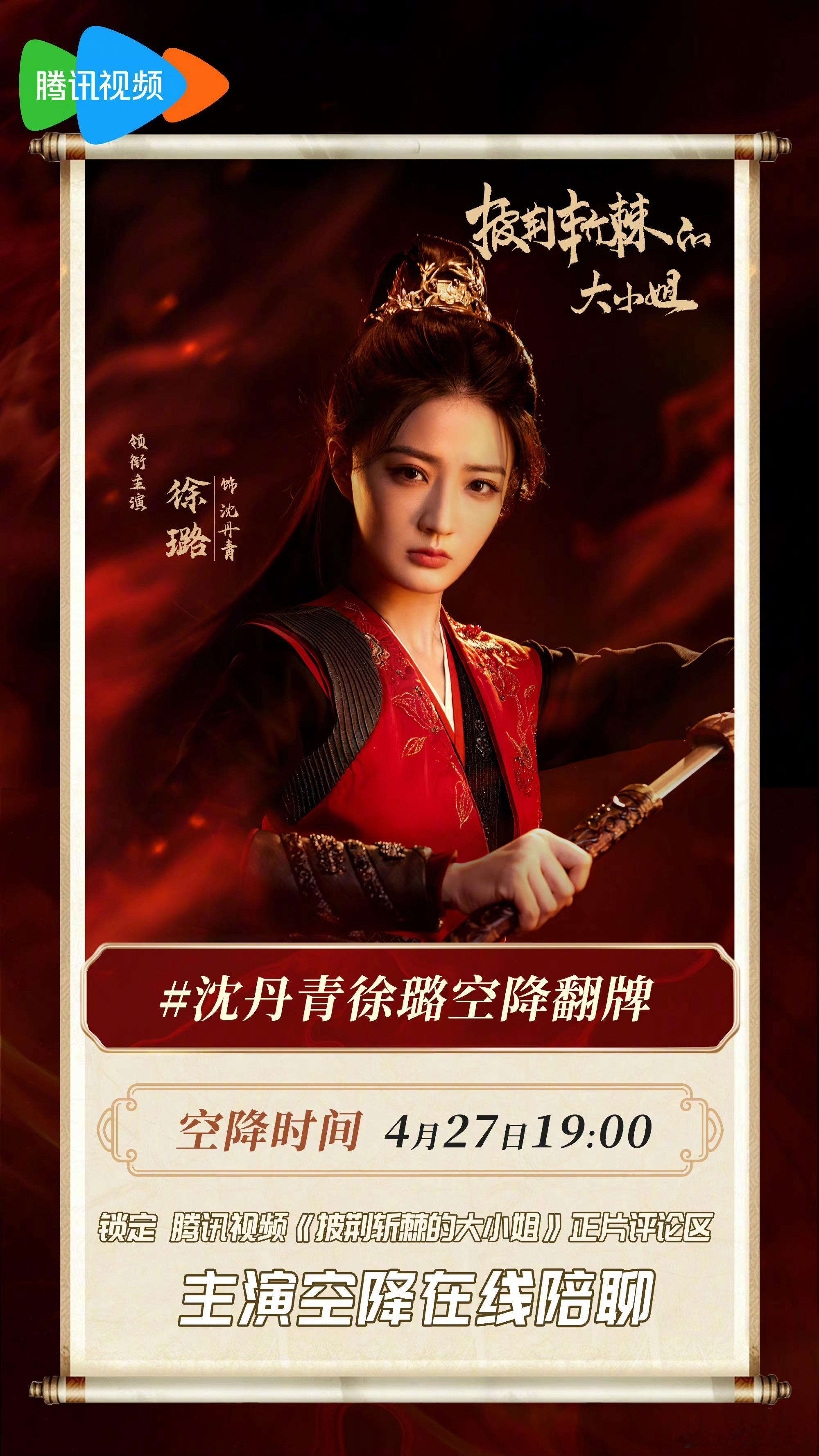 #徐璐[超话]##徐璐披荆斩棘的大小姐#XL【活动存档】2024.4.27①#沈
