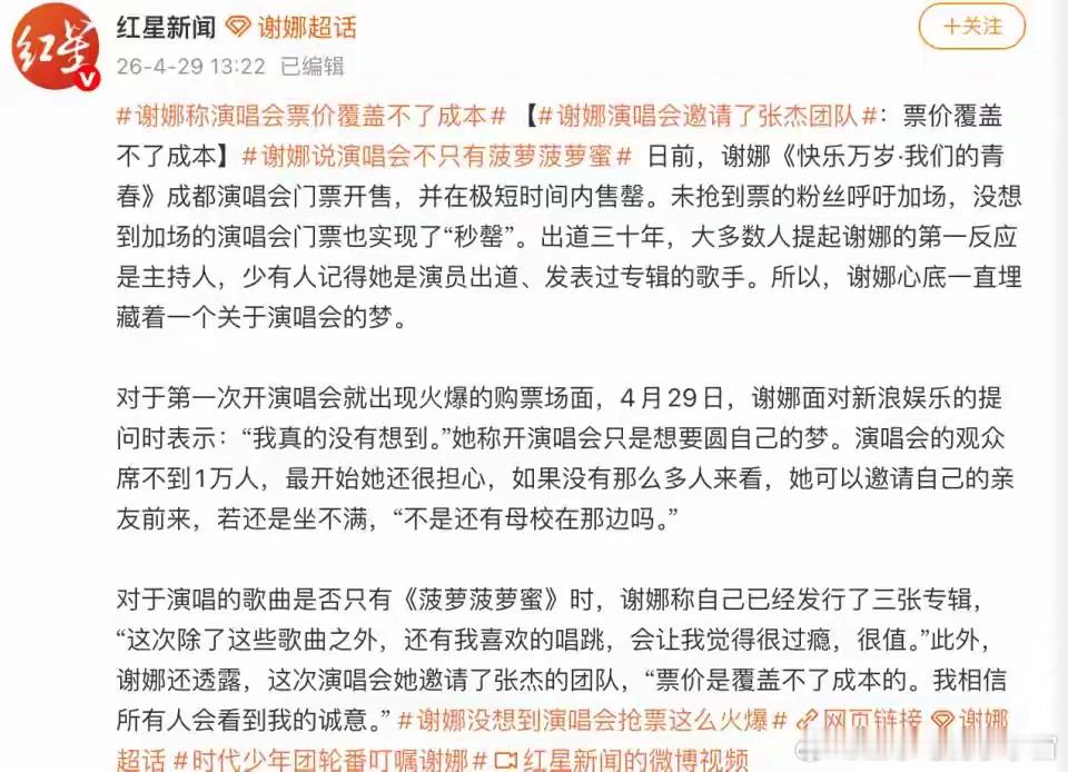 谢娜演唱会亏本，你信吗？反正我是不信的。谢娜这次在成都连开两场演唱会，现场座无虚