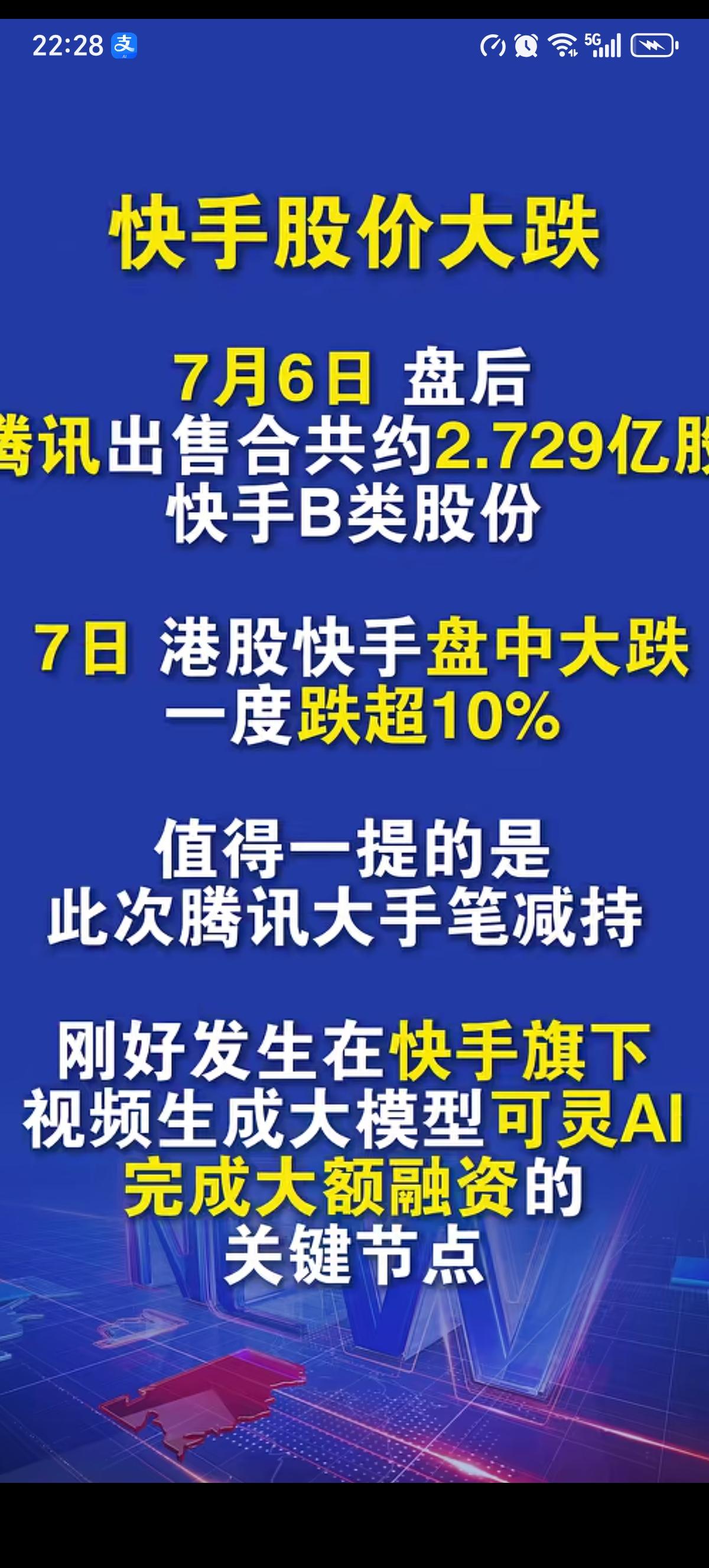 马化腾打的一手好牌，精准坑了快手一把。腾讯6号减持快手2.73亿股，套现100亿
