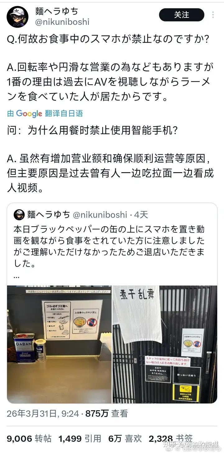 如何看待日本埼玉县拉面店贴出「用餐时禁止看手机，违者驱逐且不退款」？“装逼”？“