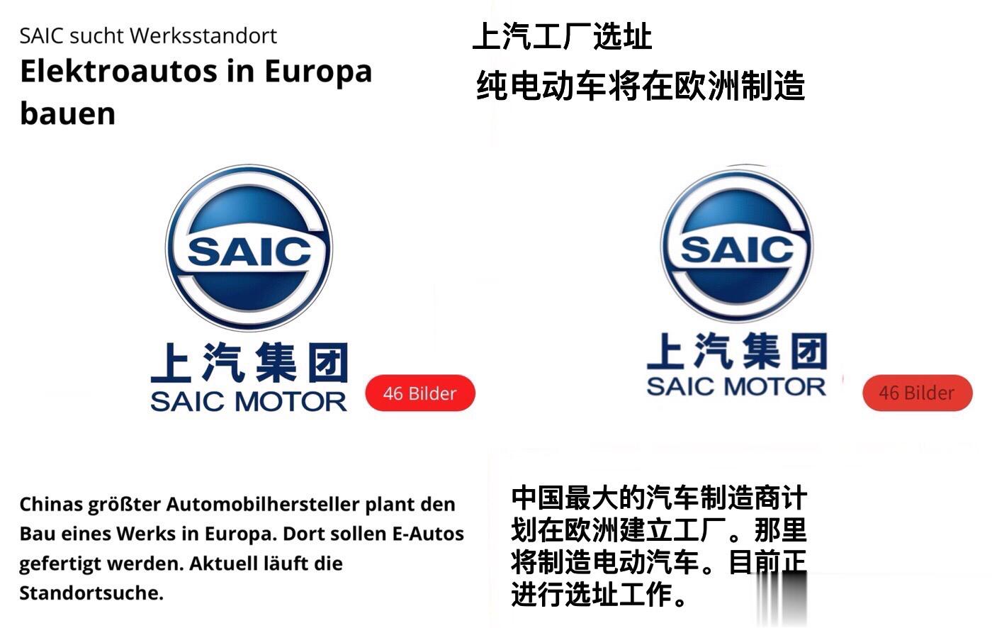 【上汽想在欧洲建厂，目标直指20万辆，5大优势3大劣势要理清楚】从7月份公布的上