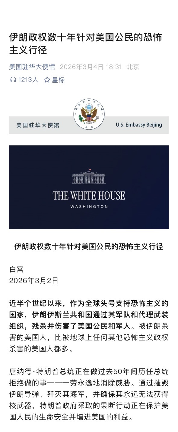 美国驻华大使馆wx号的评论区… 居然讨论起来了… 