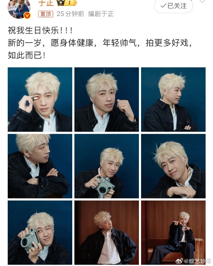 于正48岁金发生日照于正48了48岁的于正用全新金发迎接生日，状态依旧亮眼。祝他