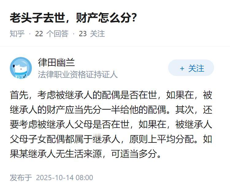 老头子去世，财产怎么分？