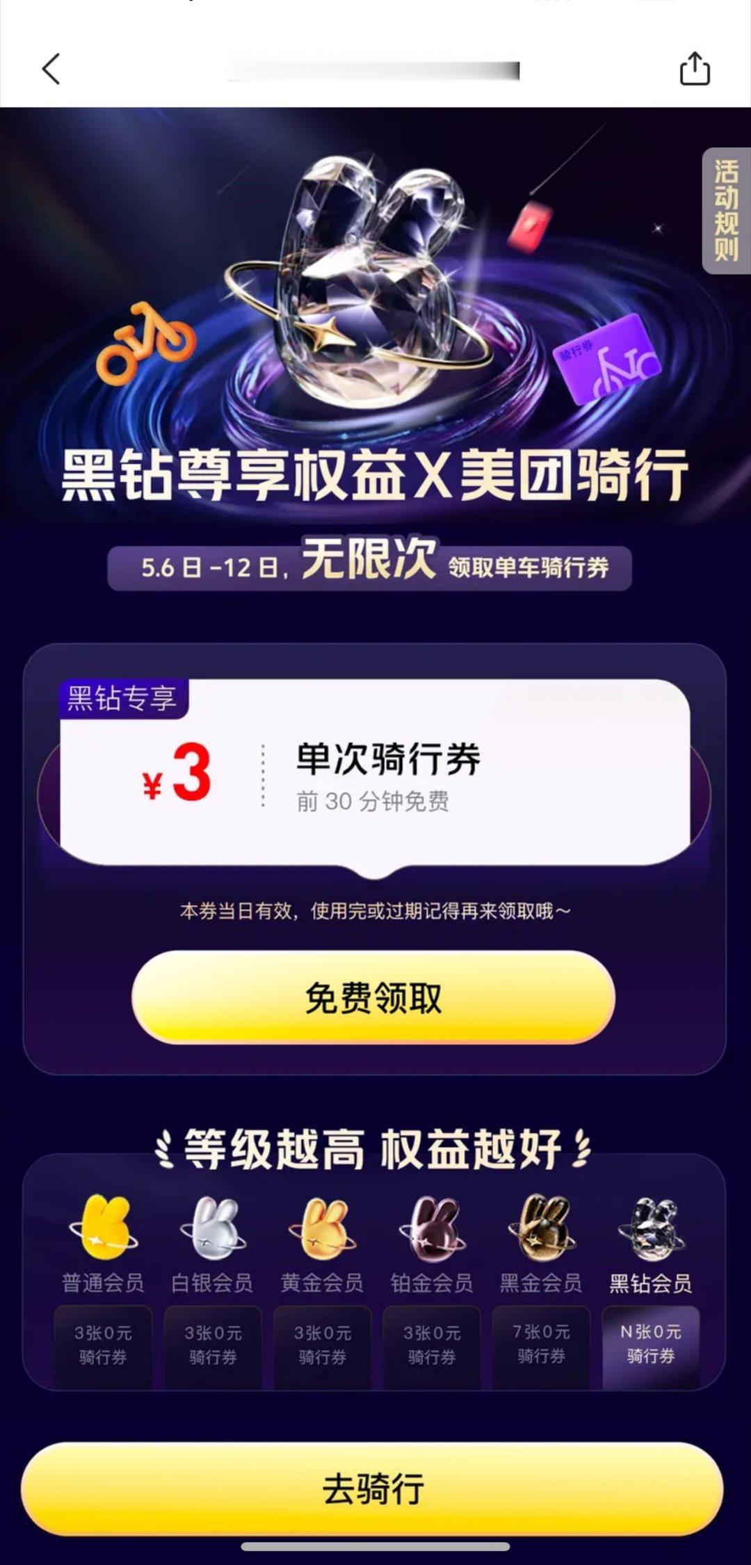 快来快来呀，别怪我没告诉你，跟着吴宣仪薅美团羊毛，免费骑车券轻松到手！朋友们快去