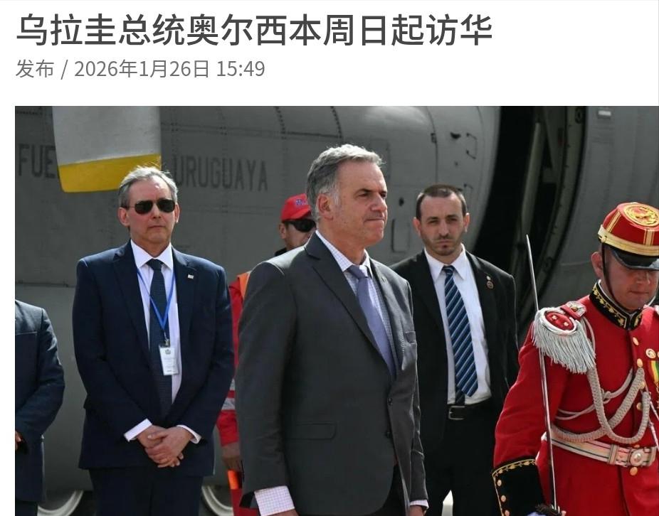 马杜罗被捕之后，第一个要访华的拉美国家要出现了。
 
当下的西半球，硝烟味尚未散