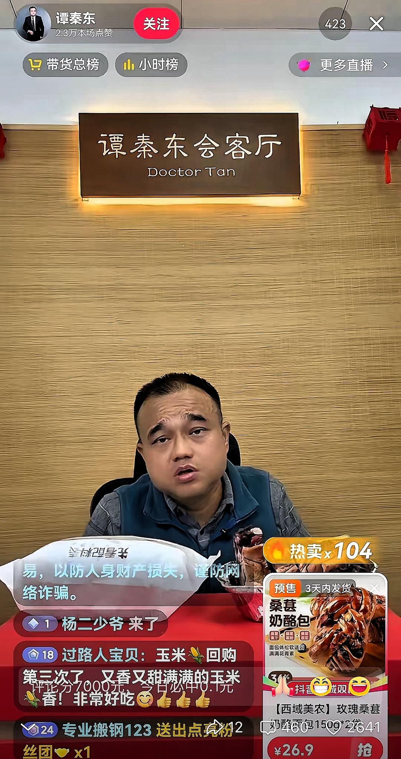 谭秦东直播带货没人黑，反而全是支持！这才是人心最真实的样子。”当年他只是说句真话
