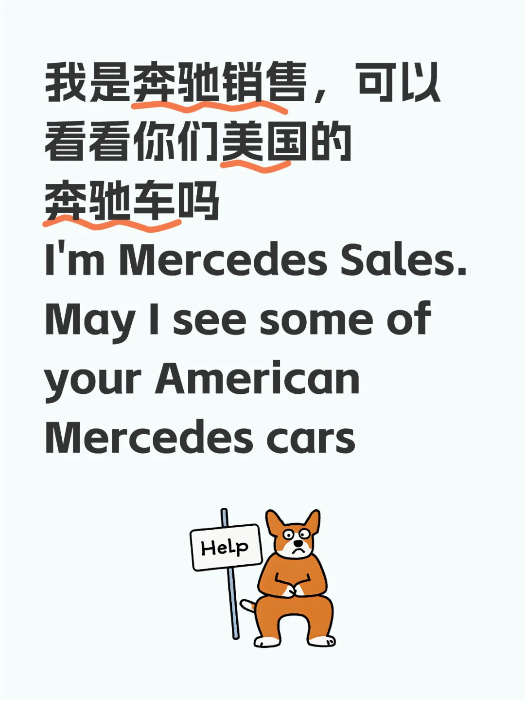 我是奔驰销售，可以看看你们美国的奔驰车吗 I'm Mercedes S...