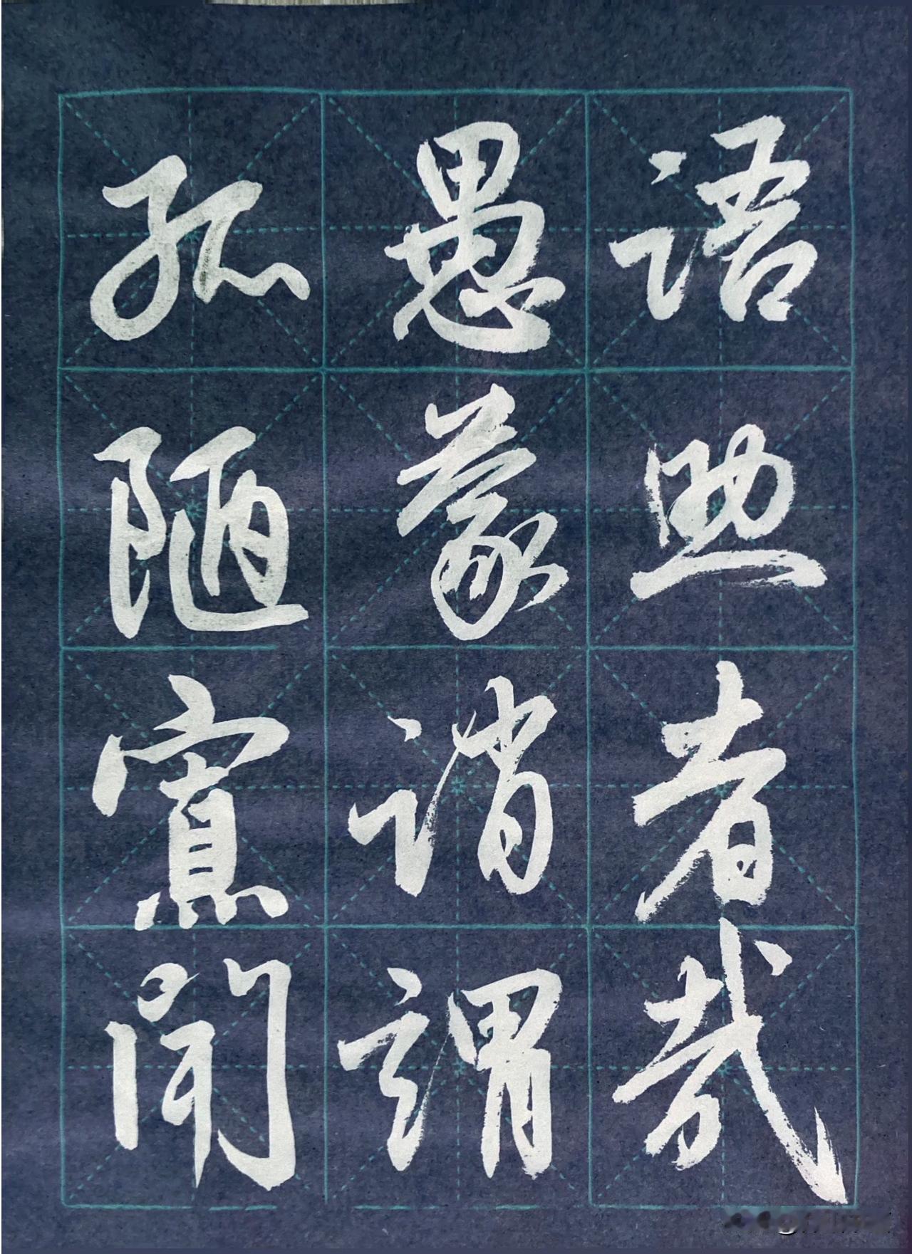 练行书总陷入瓶颈？悟透心手合一，突破进阶的关键！行书练字 行书学习 行书临帖 赵