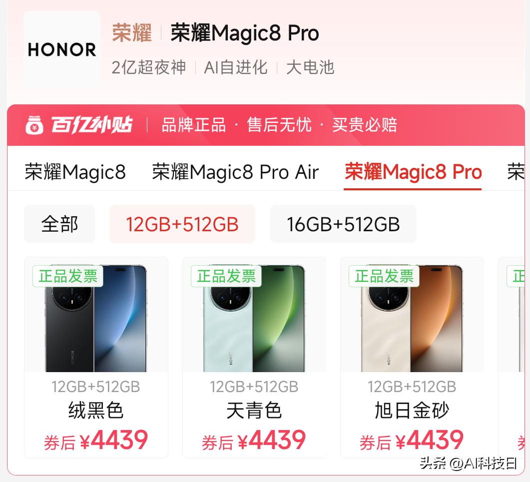 好家伙，这旗舰机这价格，还买什么中端机？

看了看Magic8和8Pro，512