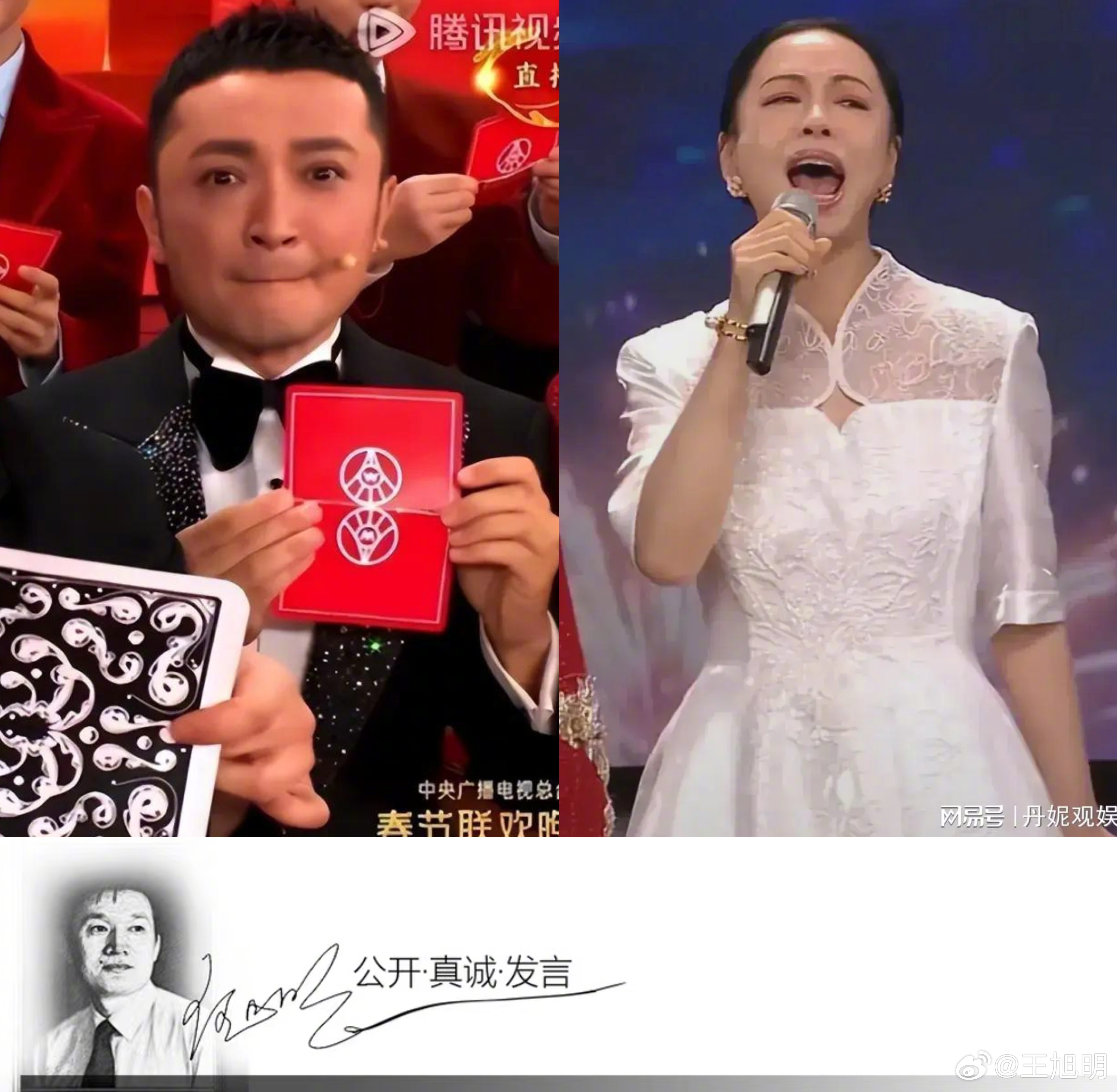 #旭评#我觉得2024年龙年春晚最有意思、也特别勾逗人的有二。     一是，主