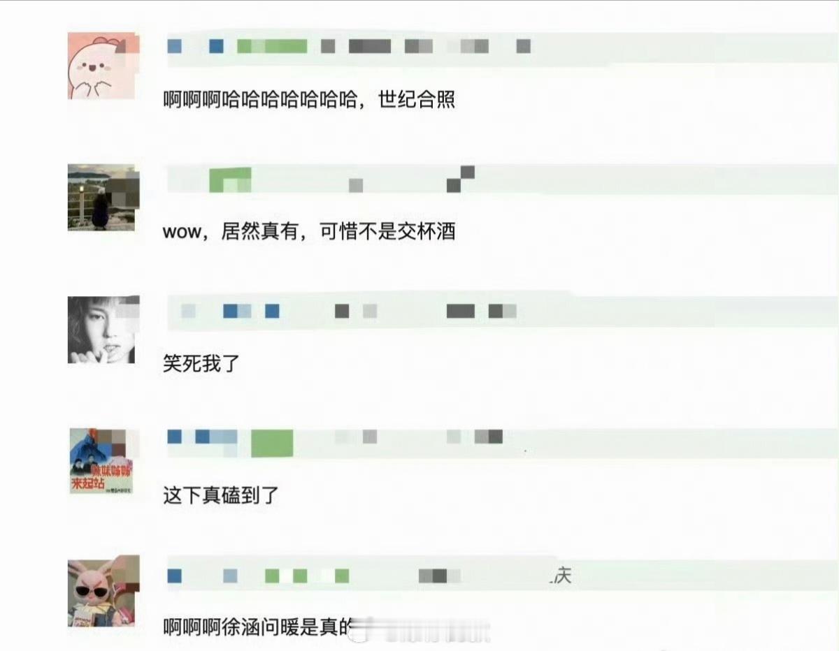 逐玉庆功宴现场喊交杯乐死我了，世纪同框！徐涵问暖 是真的！ 