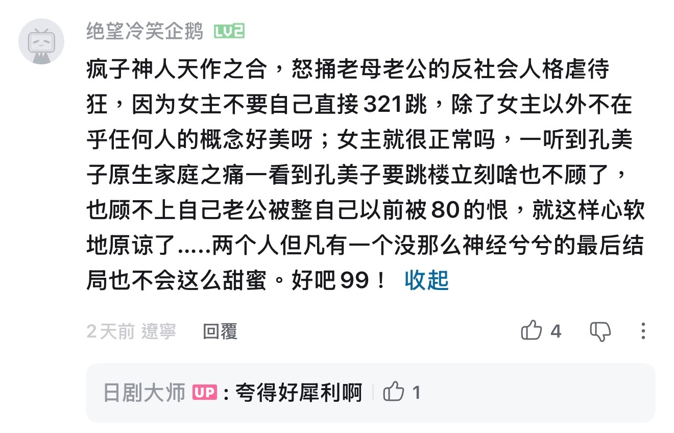 好险 差点看了一部百合片 ​​​