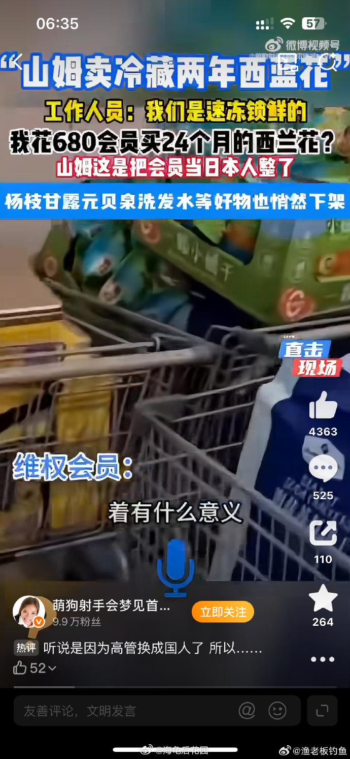 山姆回应被指品质暴跌 是真是假，对于没有去过山姆的网民来说，是分不清真假的。 ​