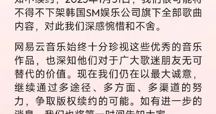 网易突发：下架韩国SM娱乐公司旗下全部歌曲内容