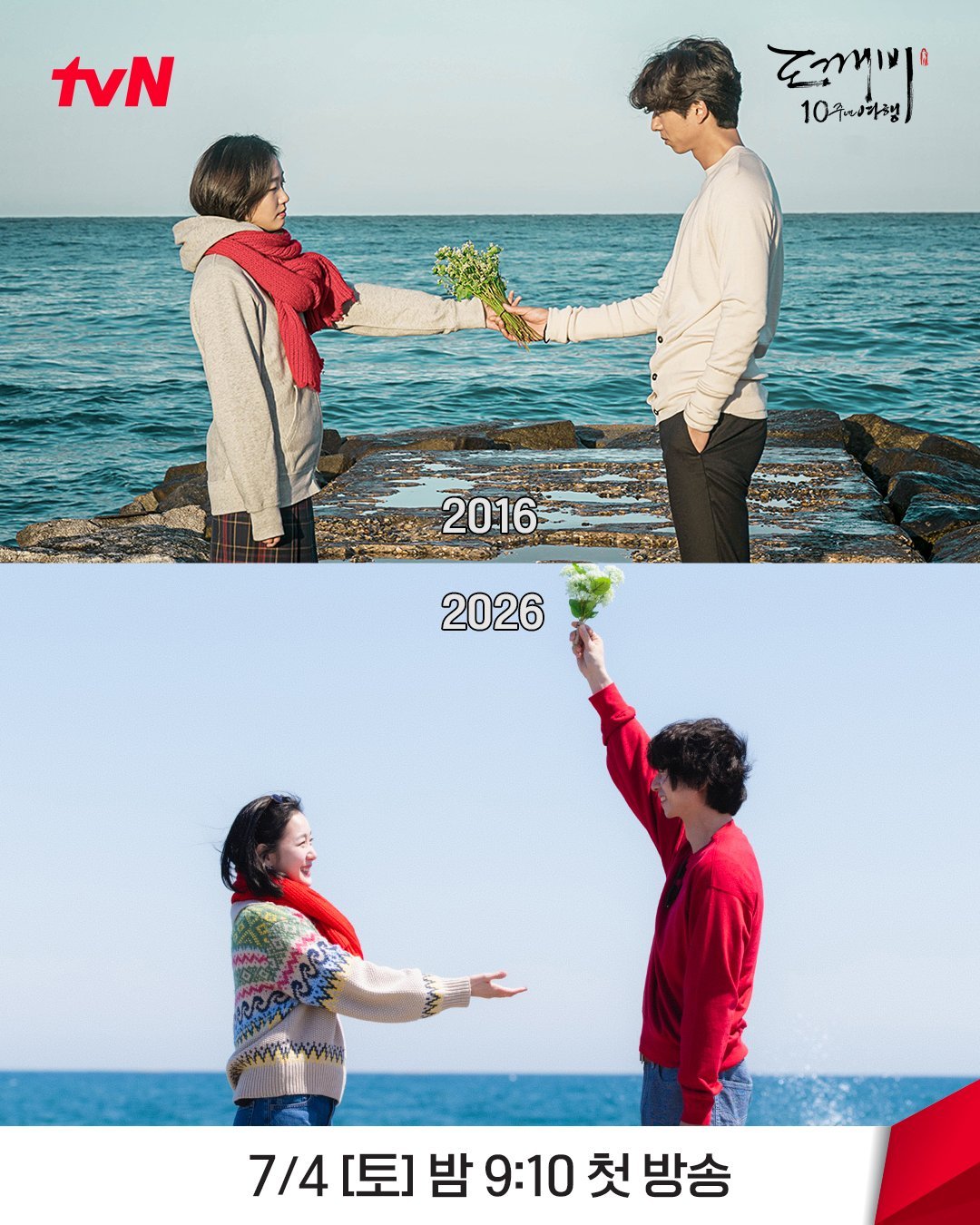 鬼怪10周年之旅 今晚首播孔刘和李栋旭透露了节目诞生的幕后故事，他们表示：“在去