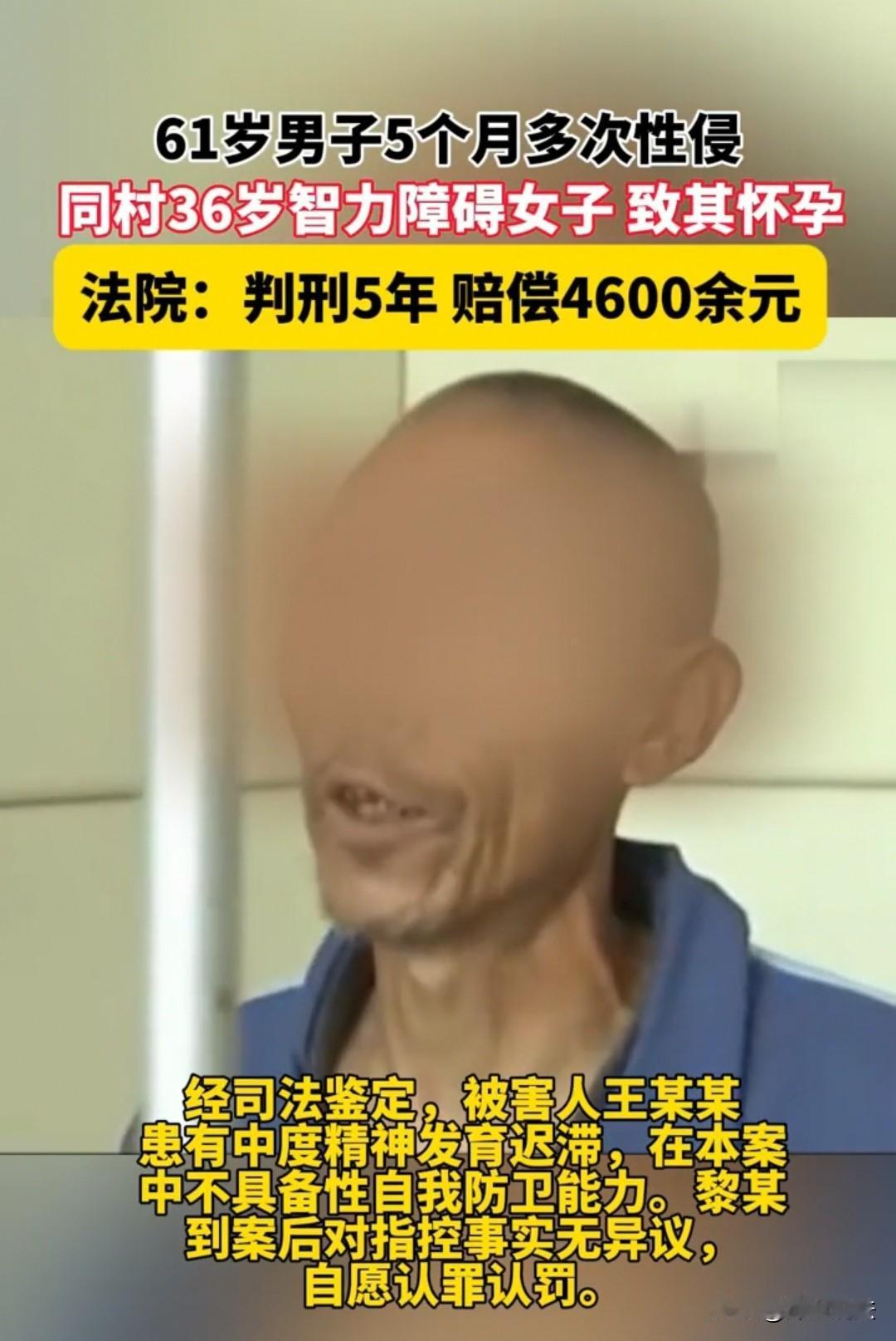 甘肃合水，61岁男子性侵智力障碍女子致其怀孕，法院判处其有期徒刑五年并赔偿460