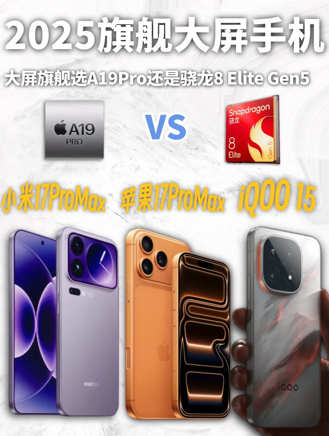 一文看懂三台大屏旗舰❗谁才是你的本命旗舰