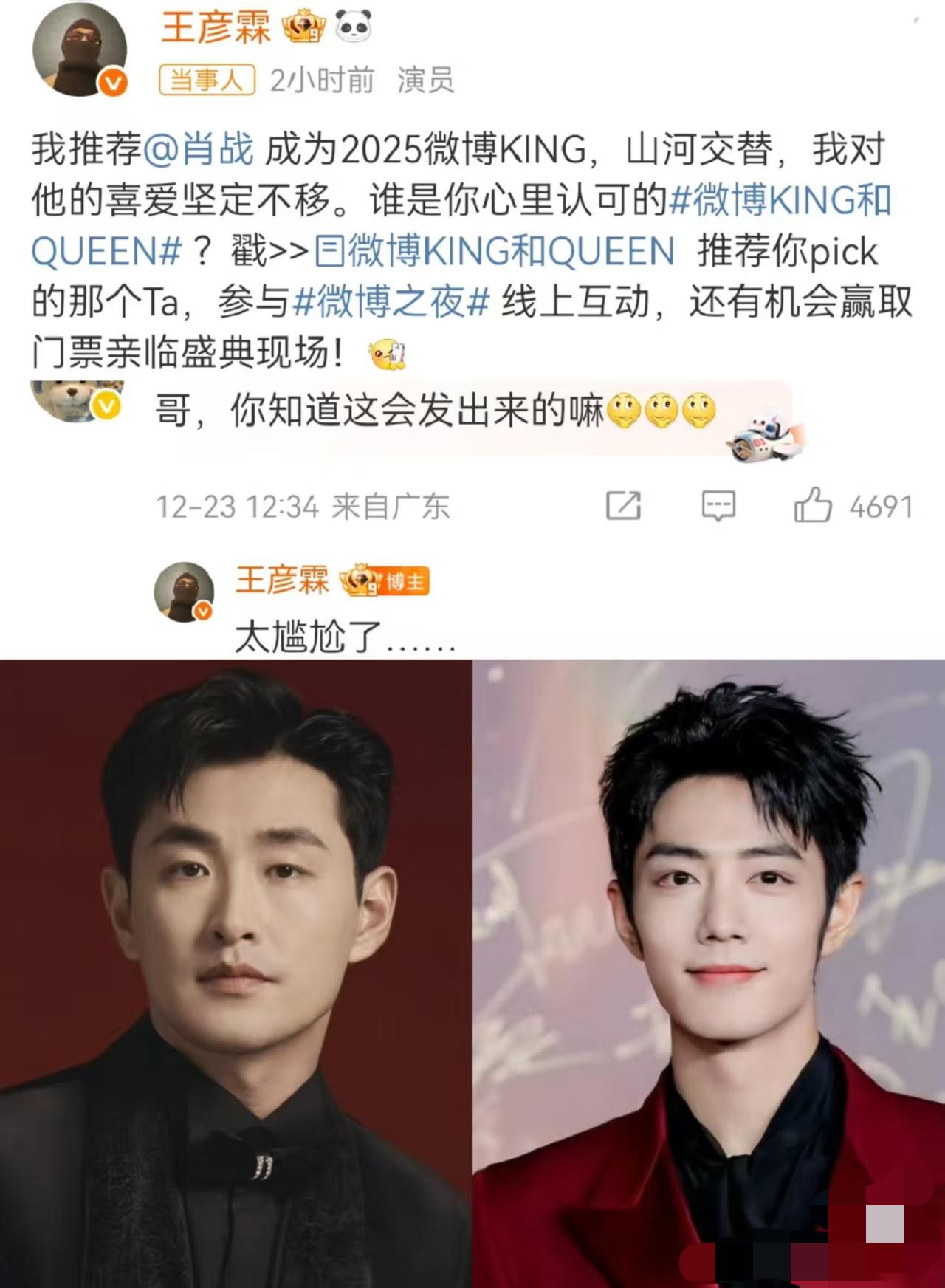 王彦霖可能也没想到，
自己演了那么多年戏都没火，
竟然只是给肖战投了一票，就让他