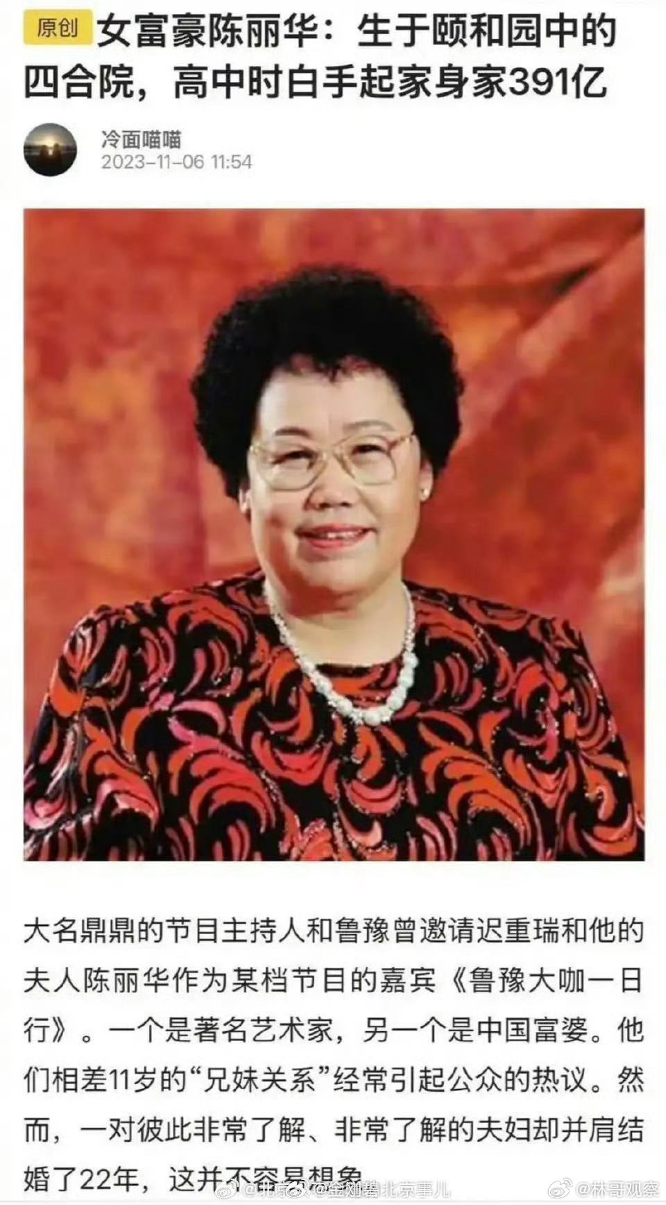 陈丽华逝世陈丽华因病医治无效，于2026年4月5日20时50分在北京逝世，享年8