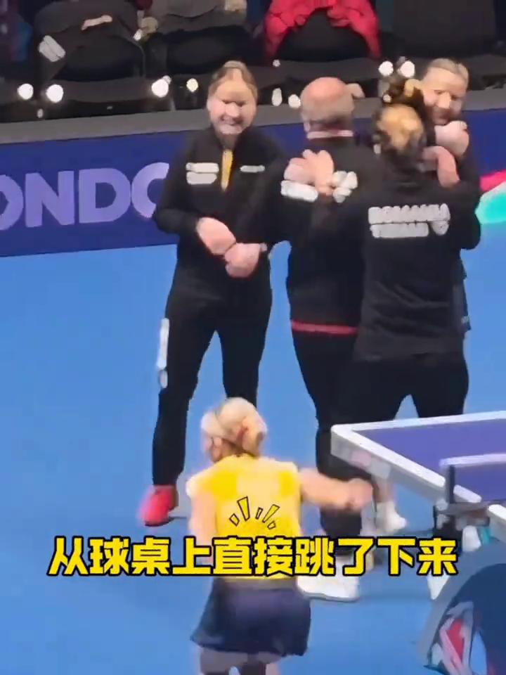 直接跳上球桌庆祝，罗马尼亚战胜法国队后太激动了，而且还是全队都上去，不怕把球桌压