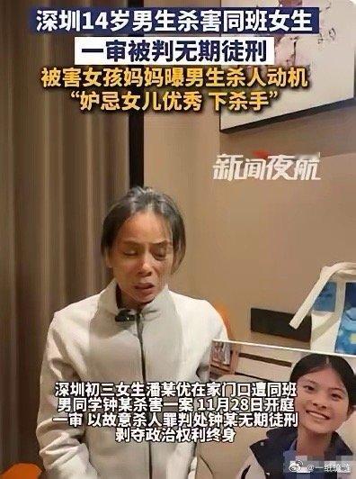 11月28日，14岁的钟某某被判处无期徒刑，剥夺政治权利终身！对这个判决，优忧妈