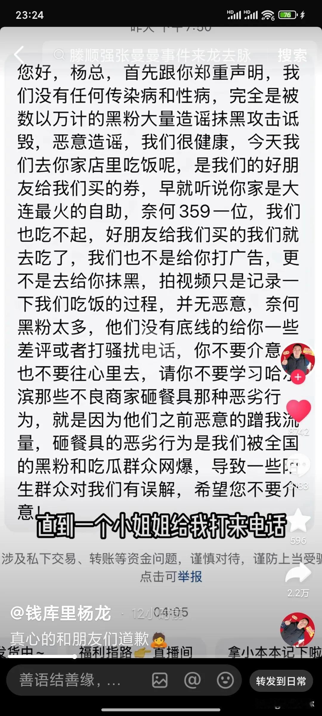 大连知名海鲜自助风波：滕氏夫妇事件引发的网络热议

近期，网上关于烟台一对滕氏夫