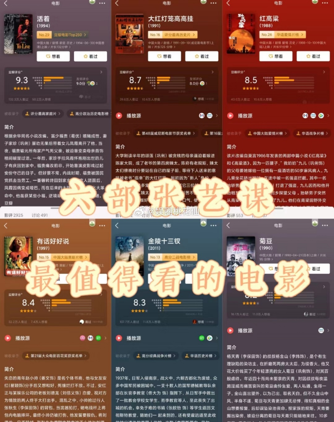 确实呀张艺谋一出手便知有没有，这六部影片，部部都是经典，没看过的就真的亏大了，大