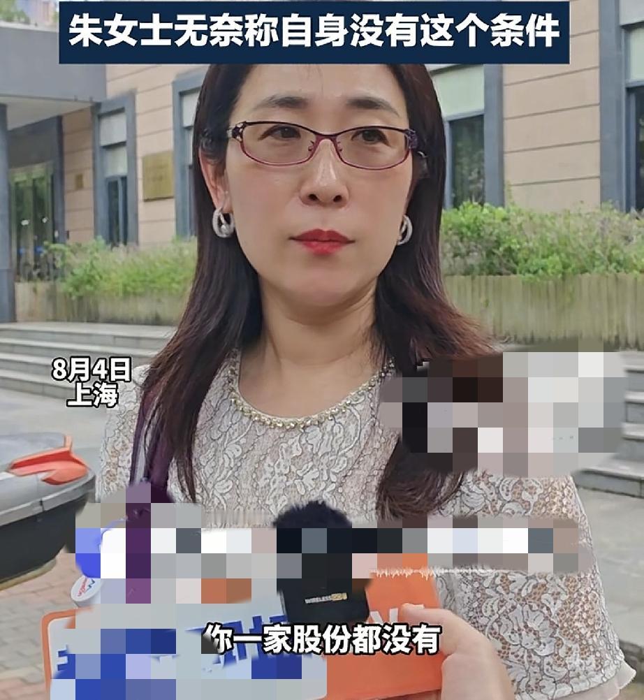 朱女士回应:她一家公司股份都没有
网友还是把事情想简单了
2个原因是束缚朱女士的