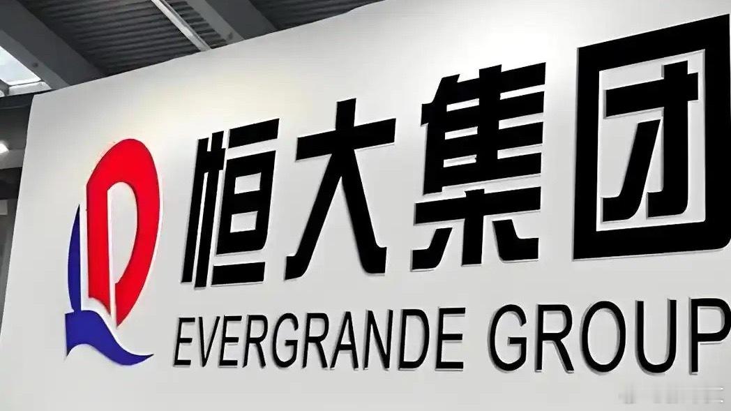 许家印一审被判无期，没收全部个人财产。这不仅是恒大危机的终章，更是对过去十年金融