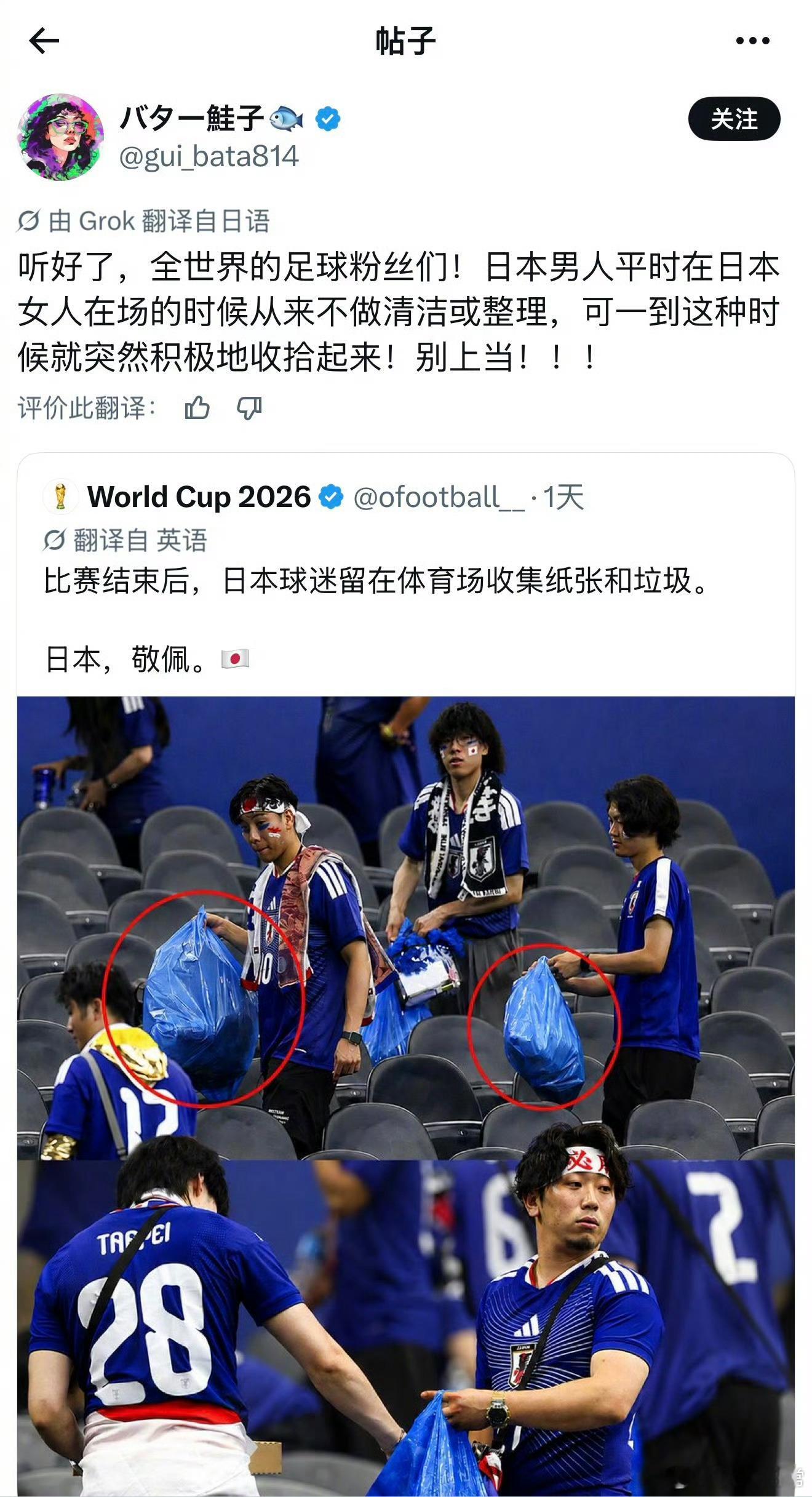日本球迷在世界杯赛后捡垃圾又火了，结果日本女网友发文“日本男人平时有女性在场的时