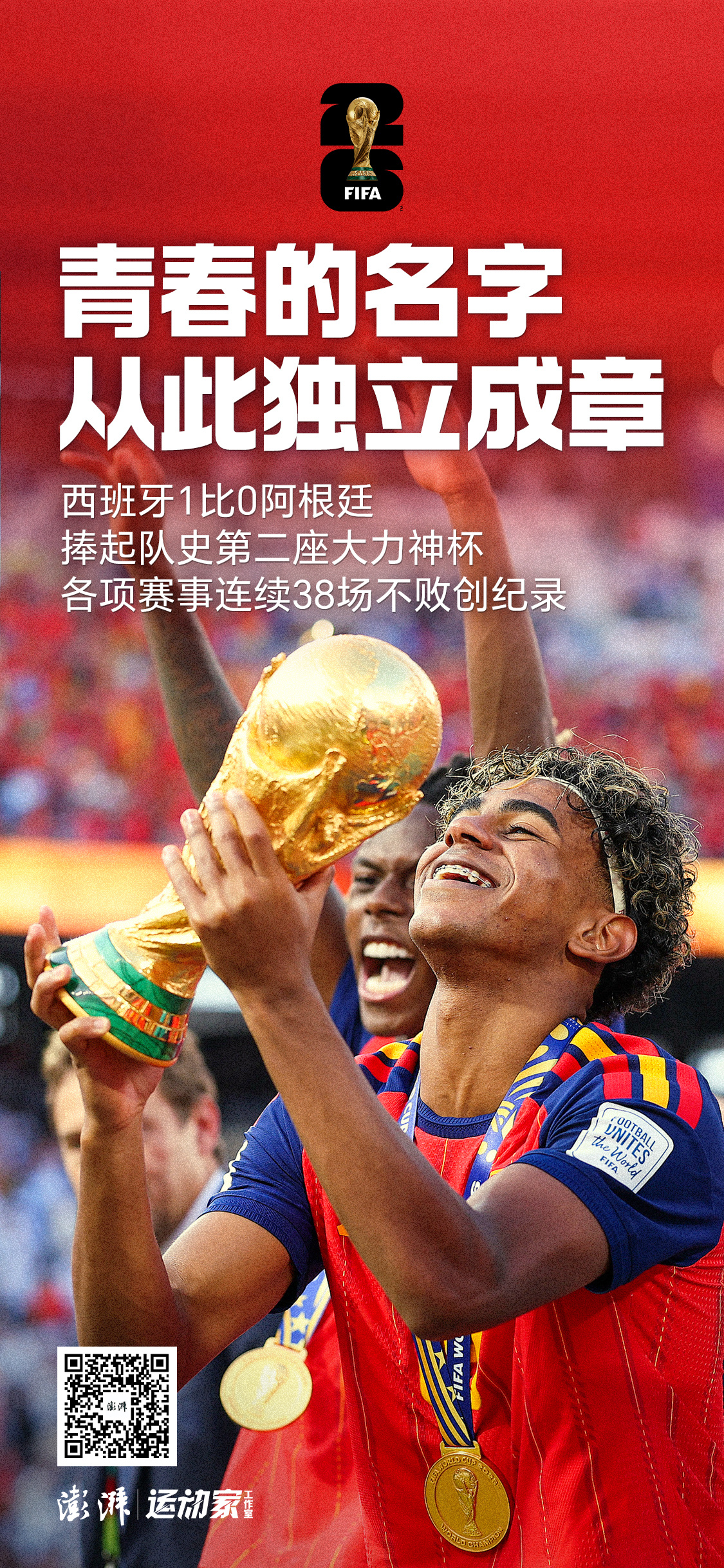 西班牙冠军 这支年轻的西班牙队继2024年欧洲杯夺冠后，再夺世界杯，第二次达成“