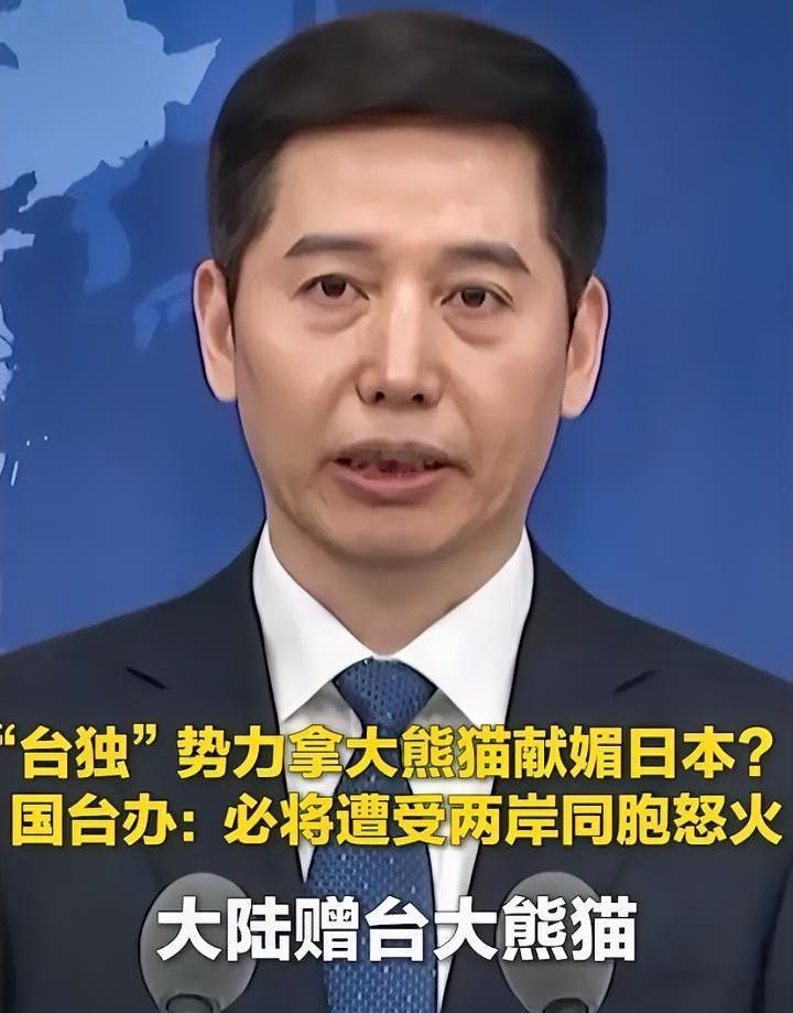 如果说台湾的大熊猫真被送给日本了该怎么办？
是继续谴责还是采取行动？
现在大熊猫