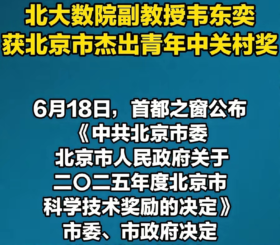 韦东奕获奖了，50万奖金加县城一套房，虽说在北京不算啥，但按韦神的消费习惯，估计