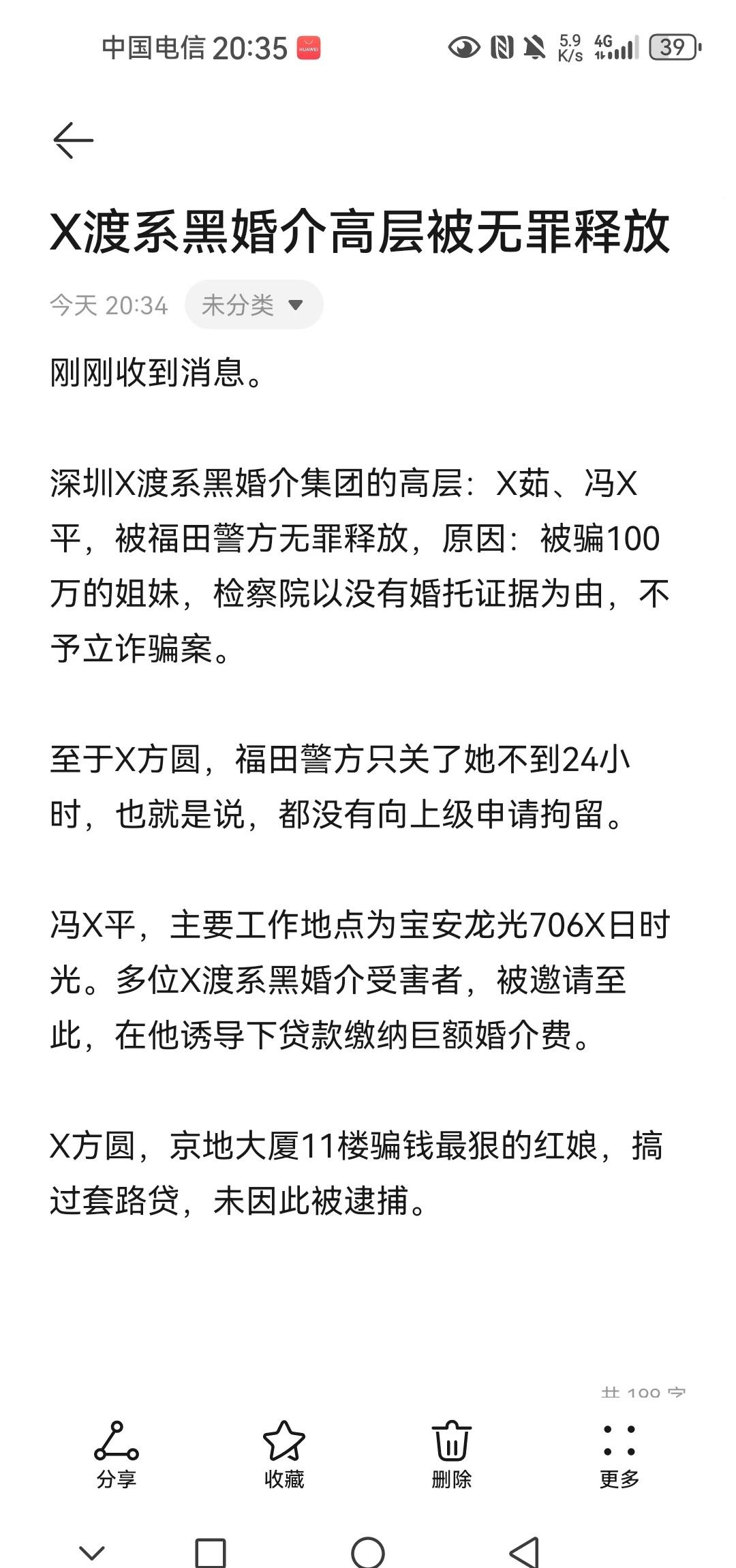 X渡系黑婚介高层被无罪释放