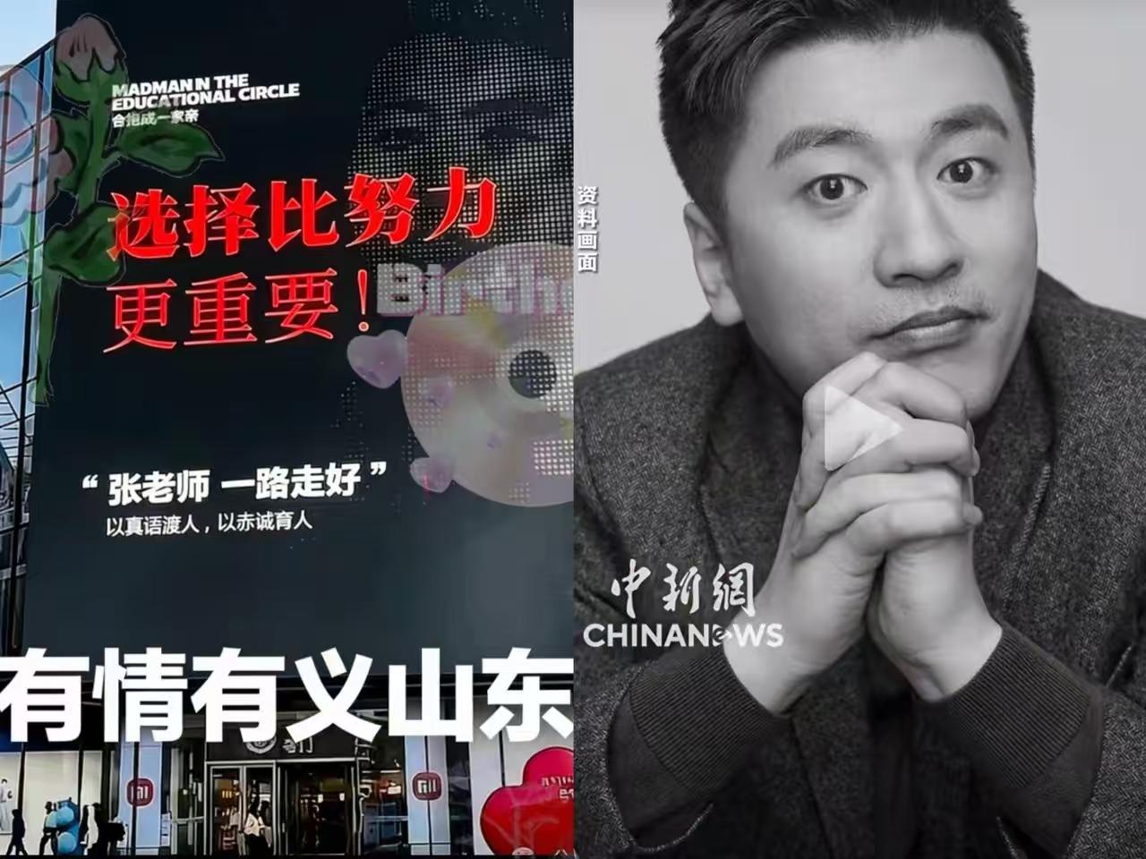 张雪峰在山东受到高规格接待。张雪峰的视频里不止一次的称赞了山东的学生，他是专门干
