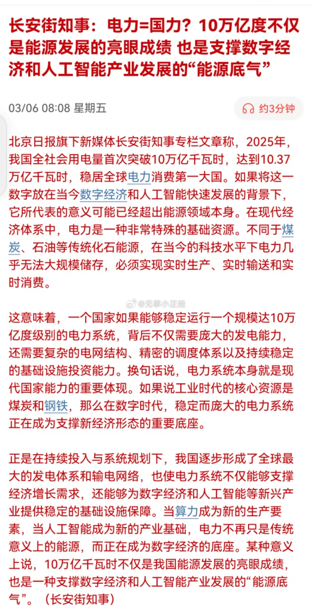 长安街知事：电力=国力？10万亿度不仅是能源发展的亮眼成绩 也是支撑数字经济和人