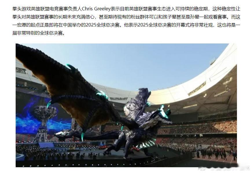 拳头赛事负责人Chris Greeley：2025全球总决赛的开幕式将非常壮观，
