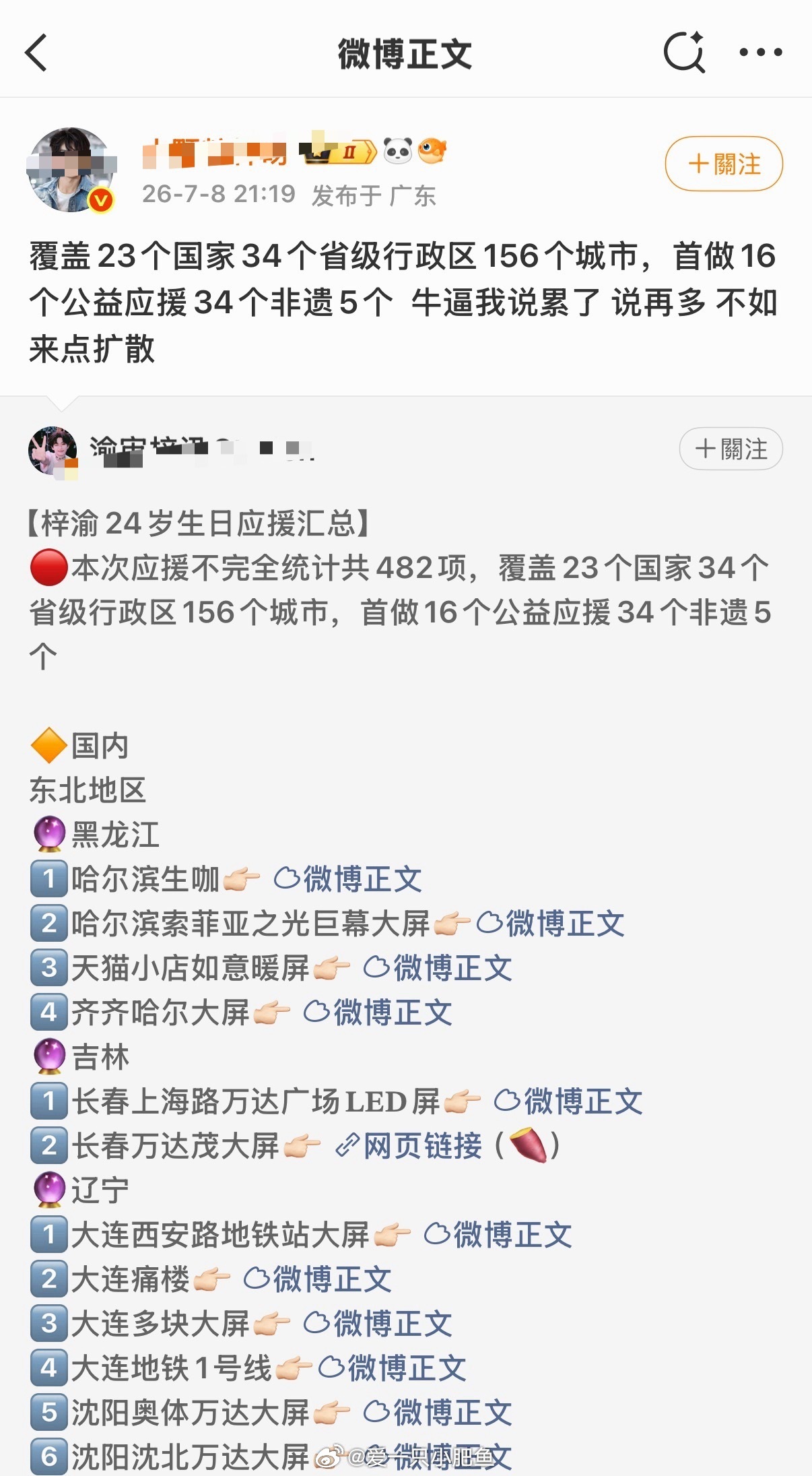 好好好一块大屏算一个应援是吧 