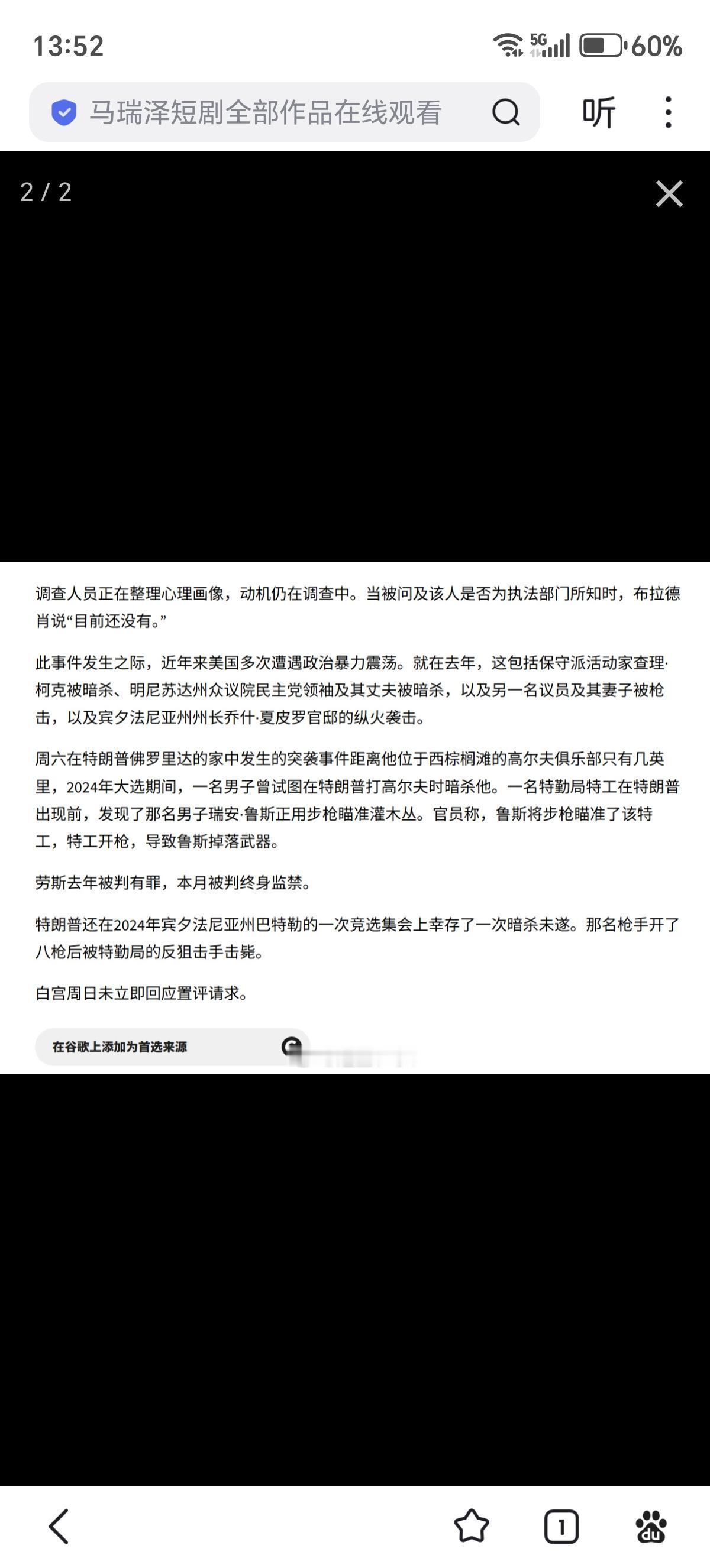 美国特勤局开枪击毙了一名试图进入特朗普住所的男子。

警方发言人表示在该男子身上