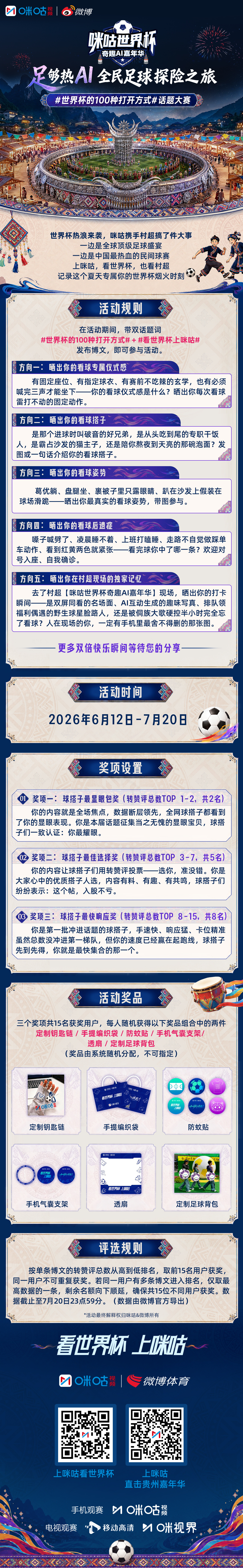 ⚽#世界杯的100种打开方式#╭五大方向📬晒出看球姿势╮╰玩转夏日🔍解锁烟火