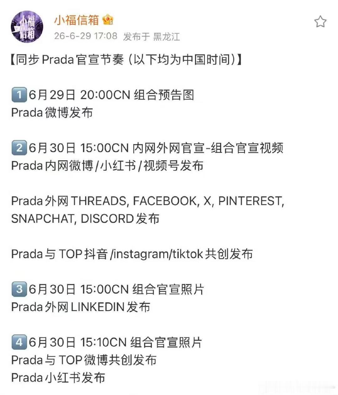 TOP不是Prada全球普通人TOP有名分了 终于有名分了吗！ 