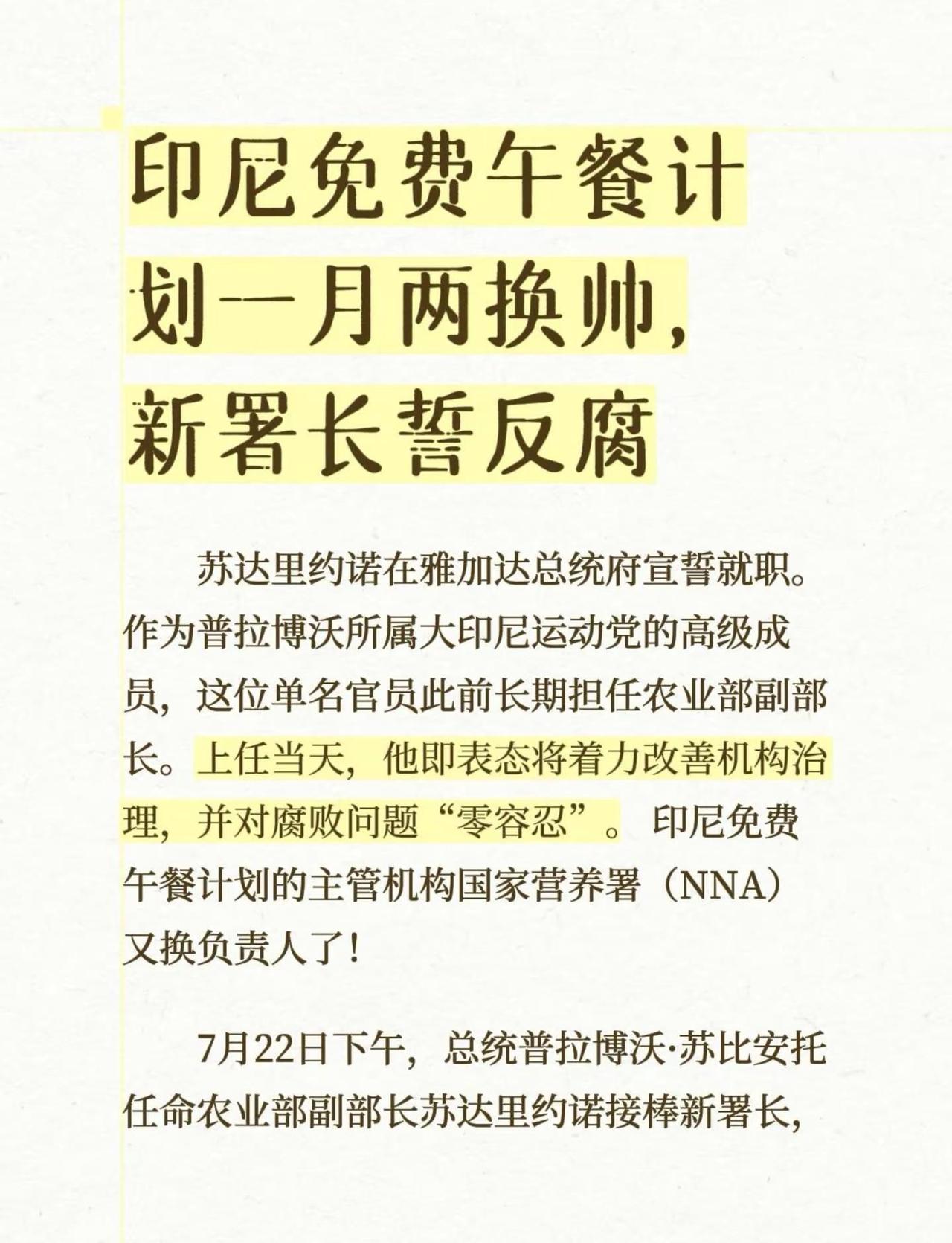 印尼免费午餐计划继续执行。苏达里约诺在雅加达总统府宣誓就职。作为普拉博沃所属大印