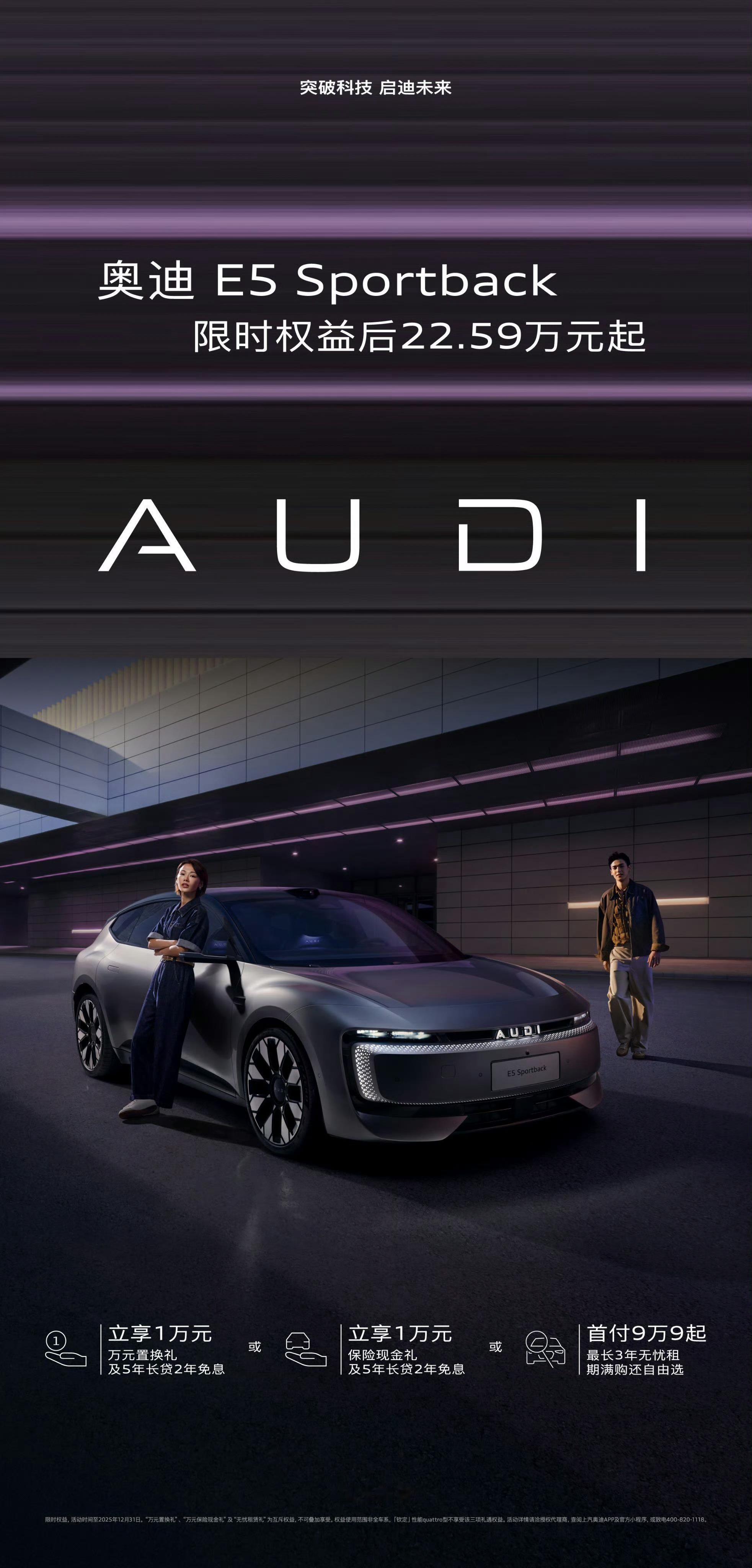 如果说今年有哪台性能电车能做到“花小钱办大事”，奥迪E5 Sportback绝对