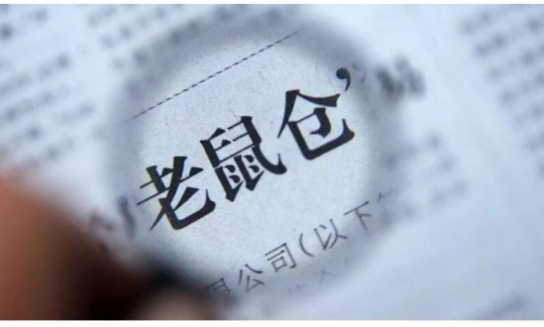 “老鼠仓”的脸，都被这人丢光了！
近日，某保险资管公司研究部研究员恽某利用未公开