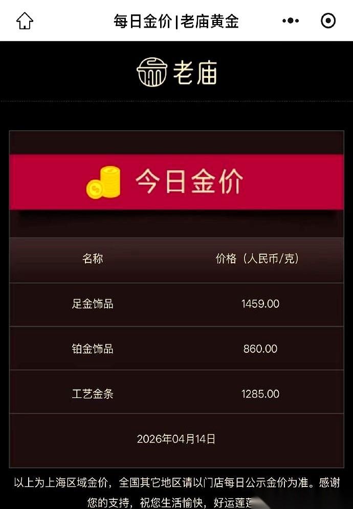 金价这东西，真是一天一个脸。
昨天你路过老庙金店，柜姐还拉着你，满脸堆笑：“姐，