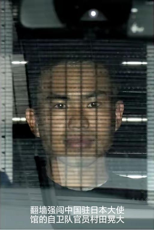 日本陆上自卫队虾野驻屯地的三等陆尉村田晃大（23岁），翻墙强闯中国驻日大使馆后，