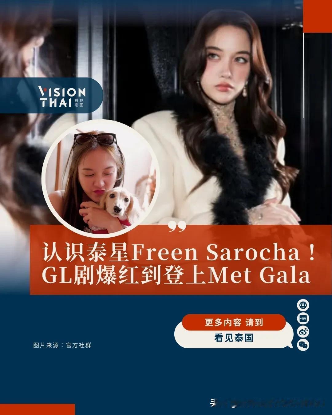 【来认识下我们的🇹🇭漂亮妹宝Freen】

近年来越来越多泰星闪耀国际舞台！