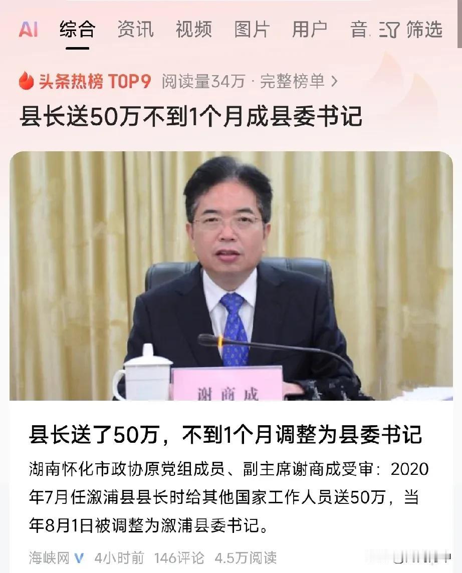 湖南物价这么便宜吗？县长给上面送了50万，下个月就当上书记了，书记可是县里一把手